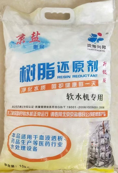 樹(shù)脂還原劑